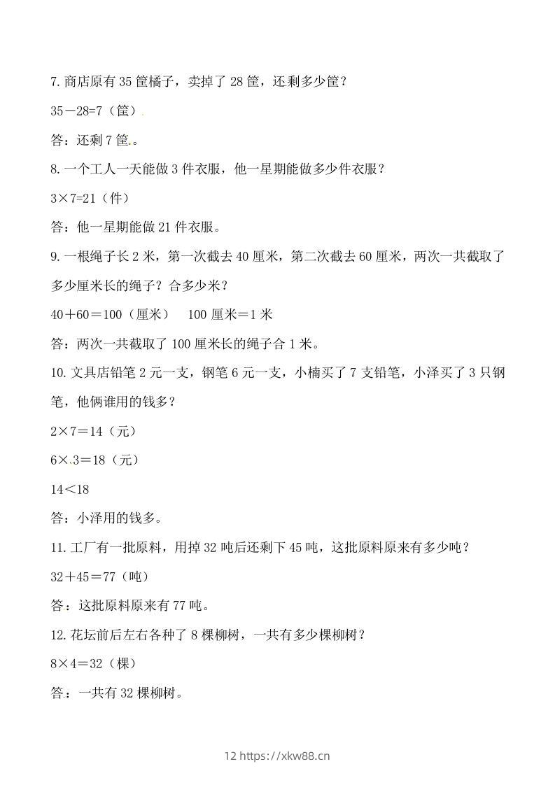 图片[2]-【道常考易错应用题】二上数学答案-佑学宝学科网