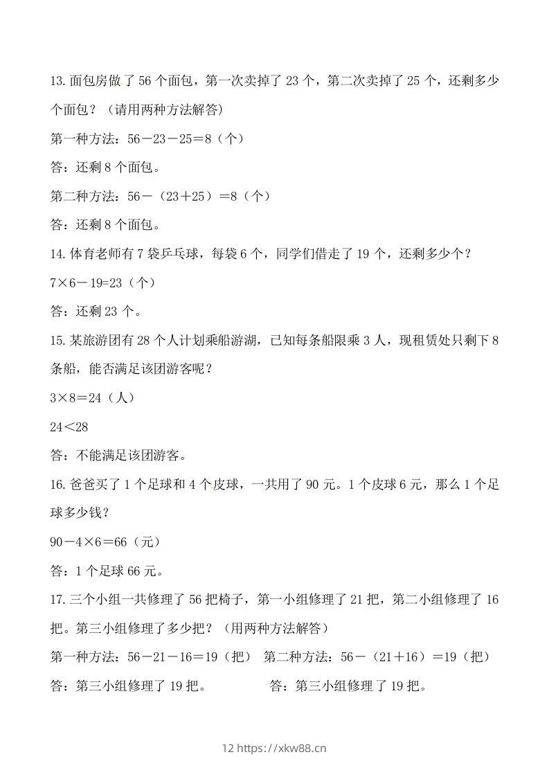 图片[3]-【道常考易错应用题】二上数学答案-佑学宝学科网