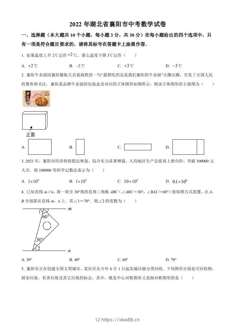 2022年湖北省襄阳市中考数学真题（空白卷）-佑学宝学科网