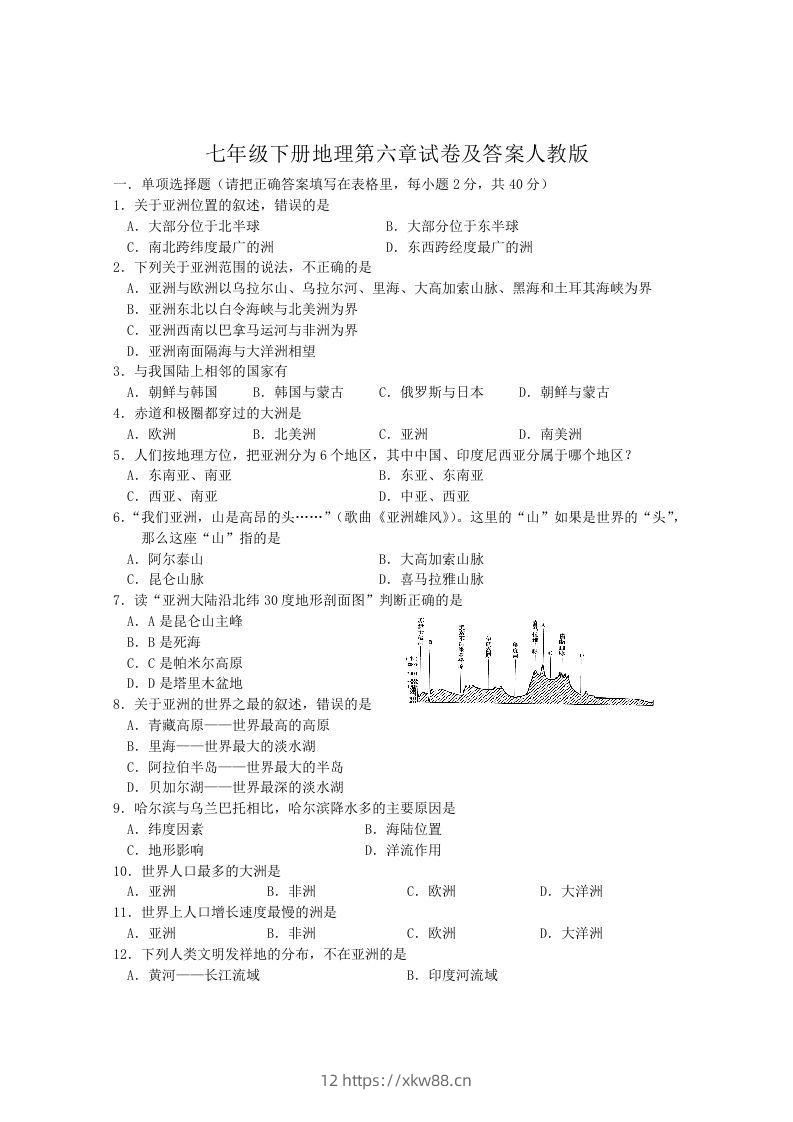 七年级下册地理第六章试卷及答案人教版(Word版)-佑学宝学科网
