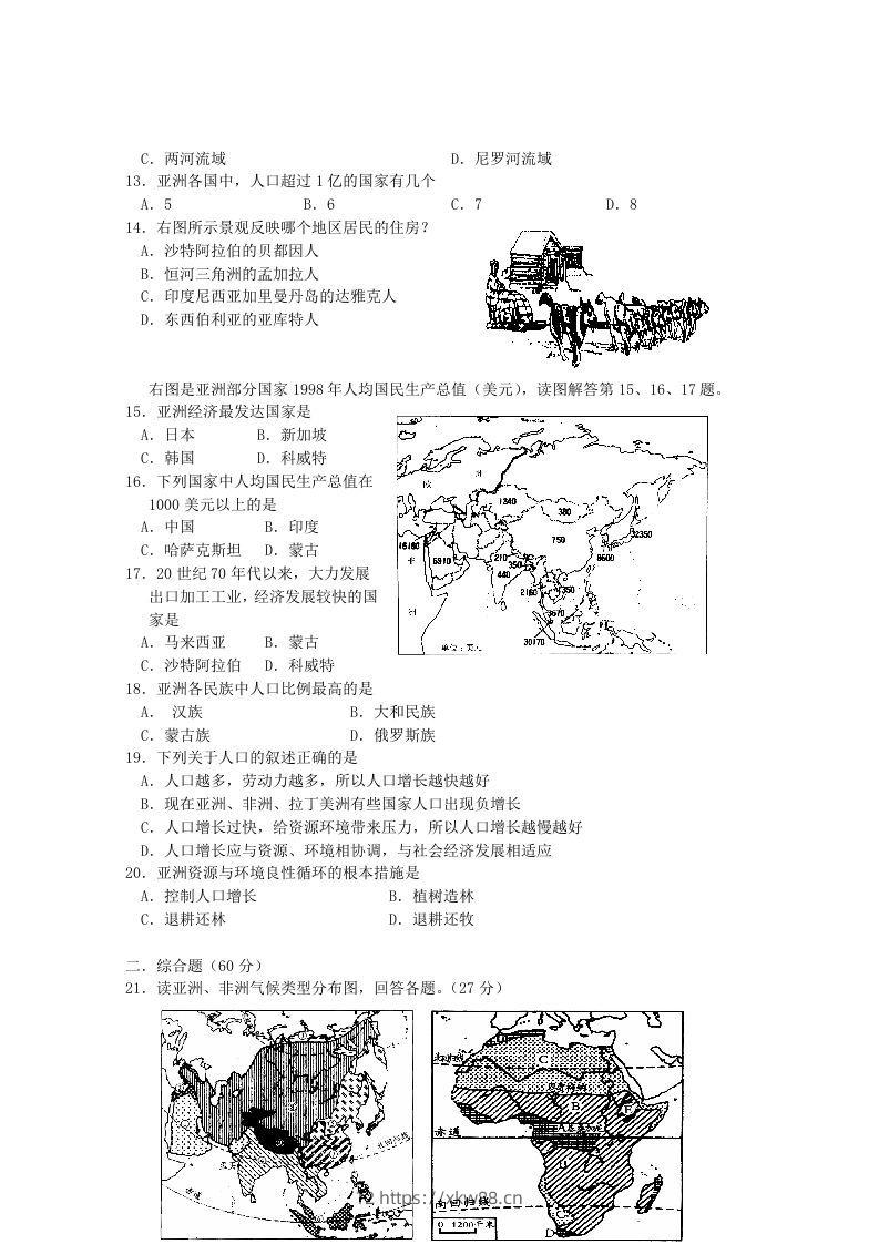 图片[2]-七年级下册地理第六章试卷及答案人教版(Word版)-佑学宝学科网