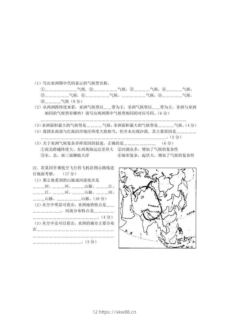 图片[3]-七年级下册地理第六章试卷及答案人教版(Word版)-佑学宝学科网