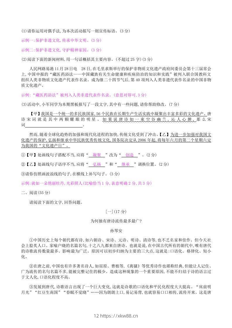 图片[2]-2020-2021学年部编版八年级语文上册第六单元检测试卷及答案(Word版)-佑学宝学科网