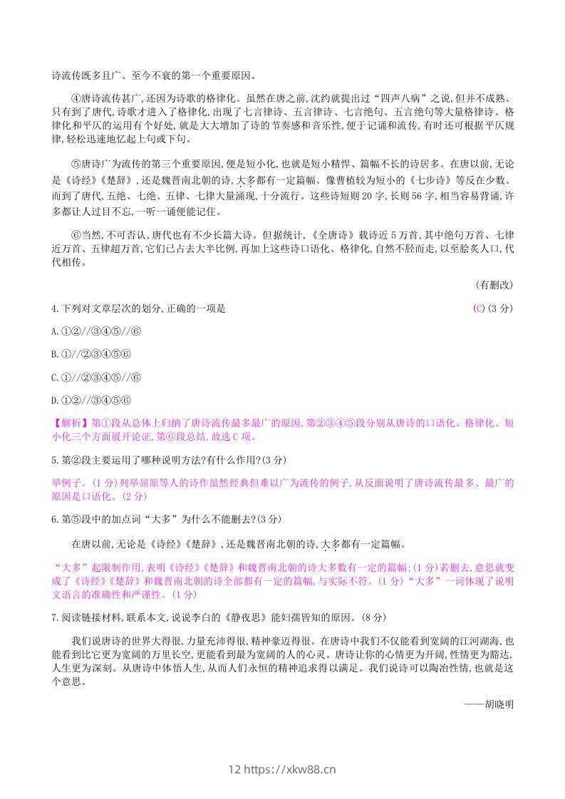 图片[3]-2020-2021学年部编版八年级语文上册第六单元检测试卷及答案(Word版)-佑学宝学科网
