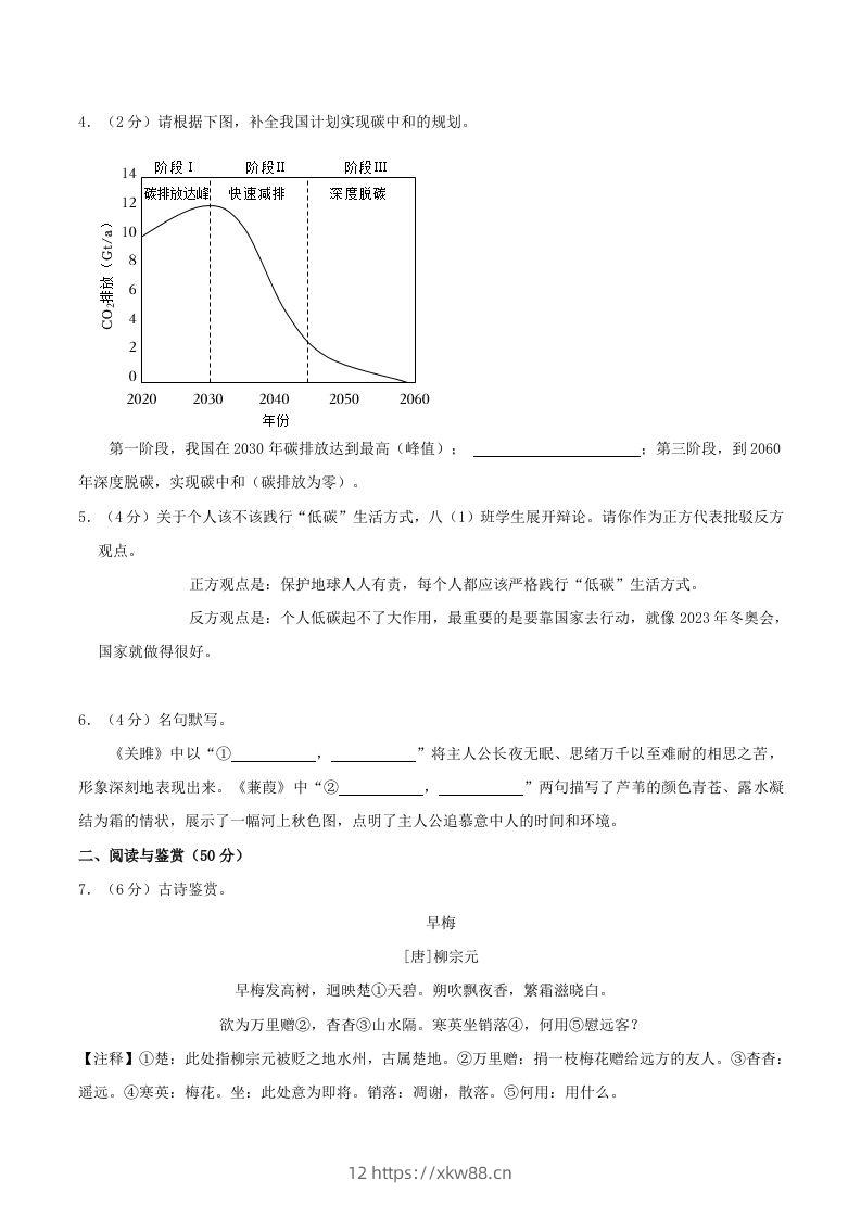 图片[2]-2023-2024学年湖南省长沙市浏阳市八年级下学期期中语文试题及答案(Word版)-佑学宝学科网