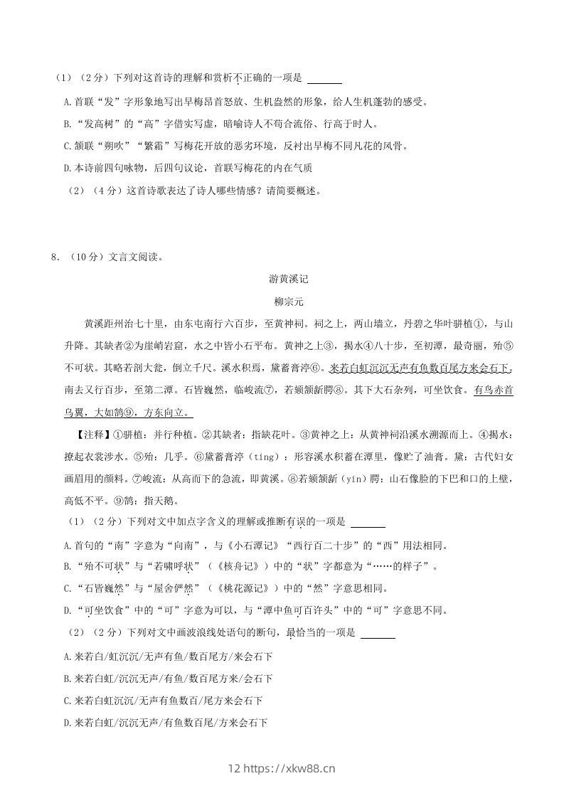 图片[3]-2023-2024学年湖南省长沙市浏阳市八年级下学期期中语文试题及答案(Word版)-佑学宝学科网