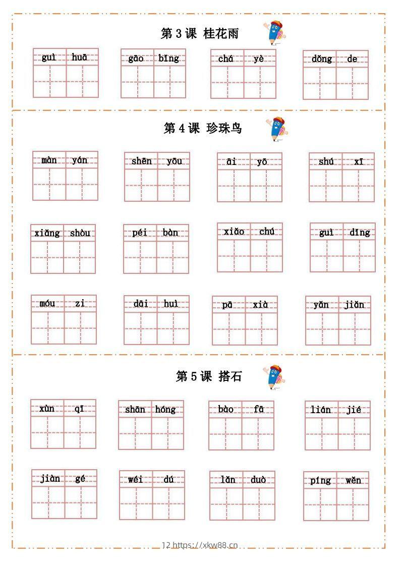 图片[2]-语文五年级上册默写纸-佑学宝学科网