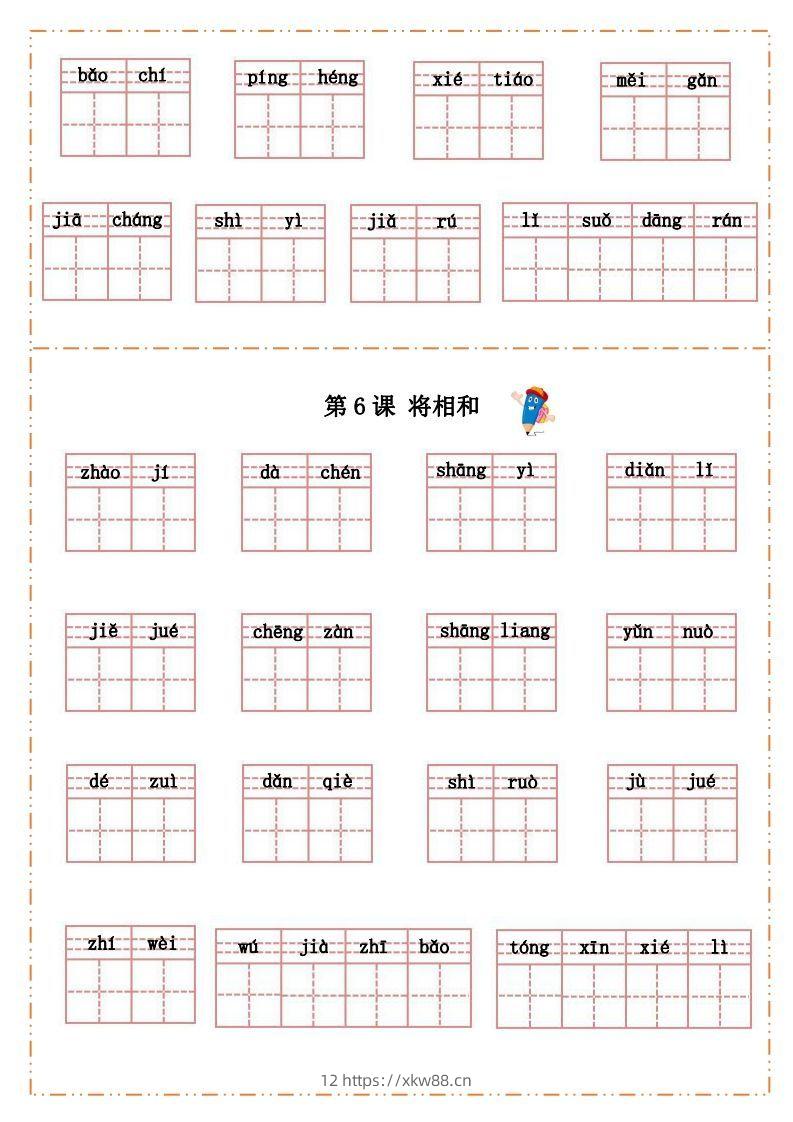 图片[3]-语文五年级上册默写纸-佑学宝学科网