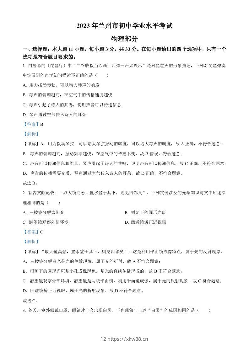 2023年甘肃省兰州市中考理综物理试题（含答案）-佑学宝学科网