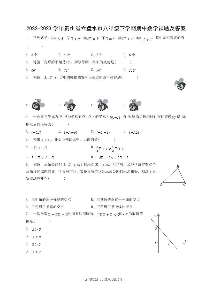 2022-2023学年贵州省六盘水市八年级下学期期中数学试题及答案(Word版)-佑学宝学科网