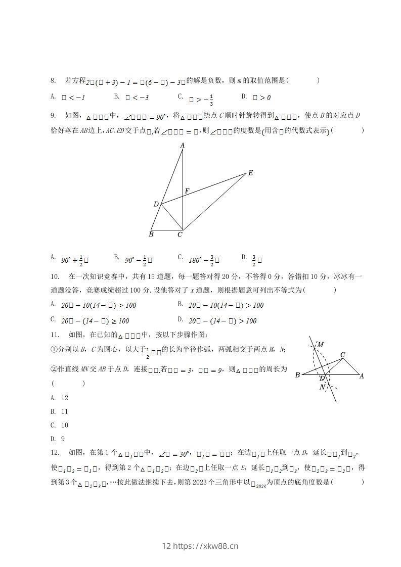 图片[2]-2022-2023学年贵州省六盘水市八年级下学期期中数学试题及答案(Word版)-佑学宝学科网