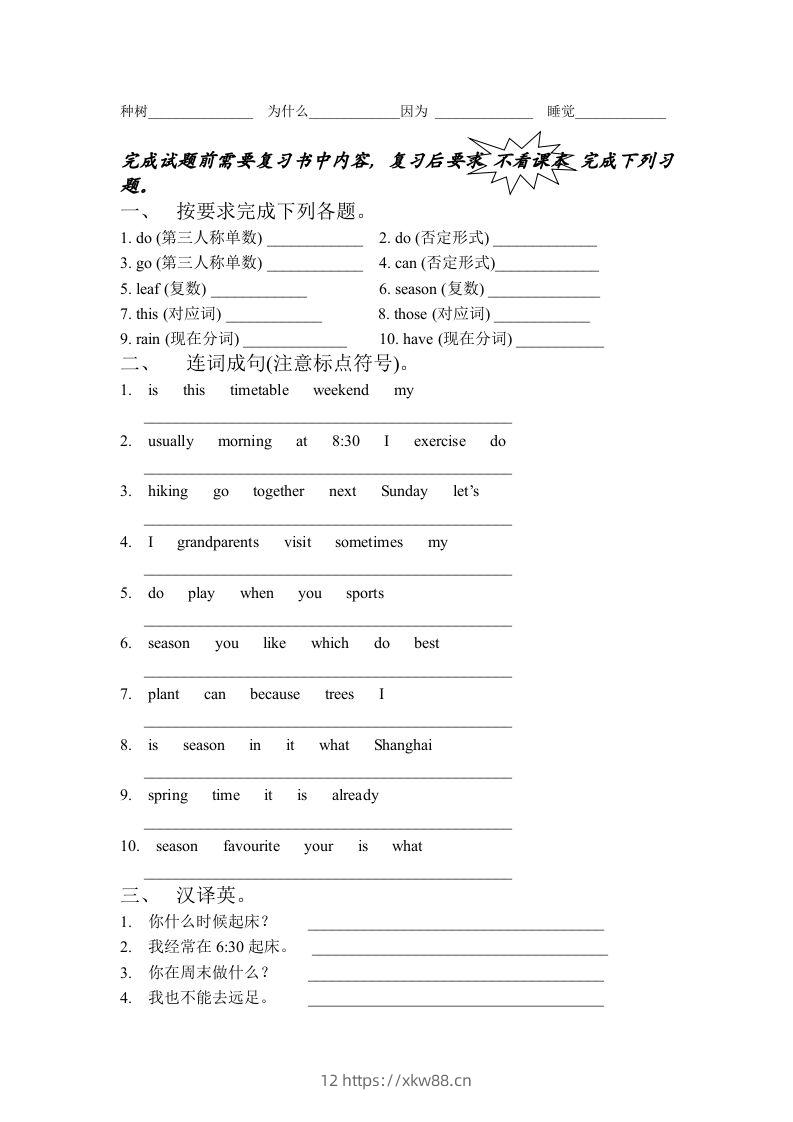图片[2]-五年级英语下册4.第一次月考词句复习（人教PEP版）-佑学宝学科网