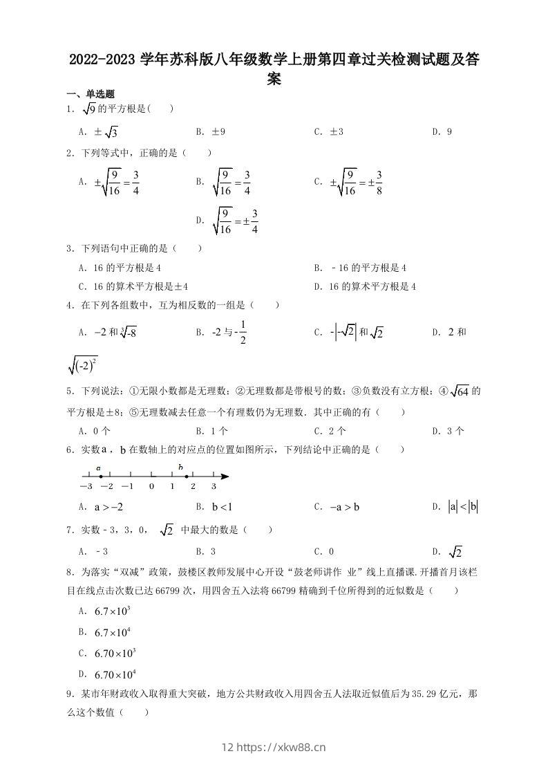 2022-2023学年苏科版八年级数学上册第四章过关检测试题及答案(Word版)-佑学宝学科网