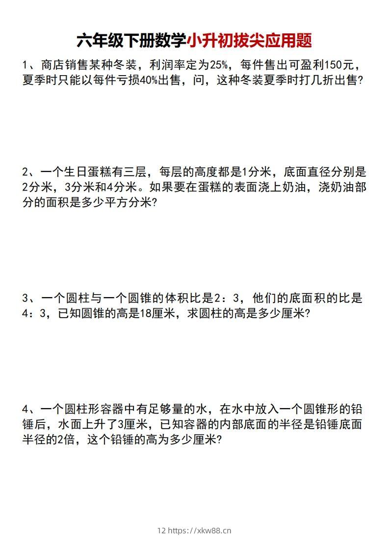 六年级下册数学小升初专项拔尖应用题-佑学宝学科网
