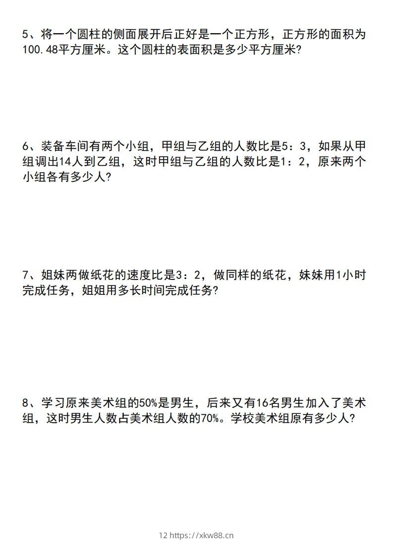 图片[2]-六年级下册数学小升初专项拔尖应用题-佑学宝学科网