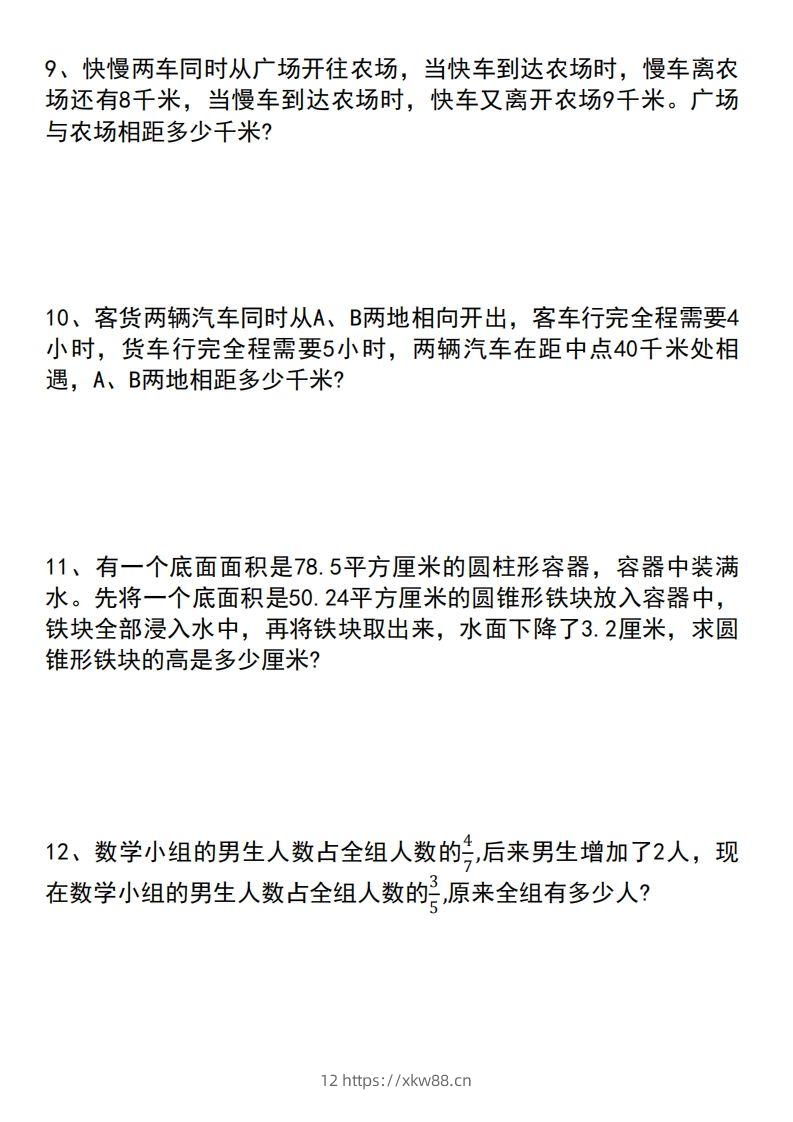 图片[3]-六年级下册数学小升初专项拔尖应用题-佑学宝学科网