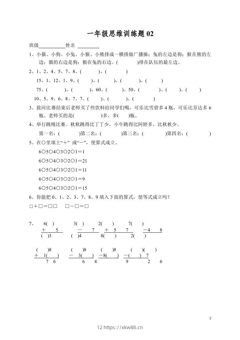 图片[2]-小学一年级数学思维训练题13套-佑学宝学科网