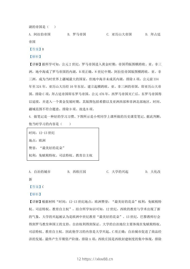 图片[2]-2022-2023学年山东省济南市长清区九年级上学期历史期末试题及答案(Word版)-佑学宝学科网