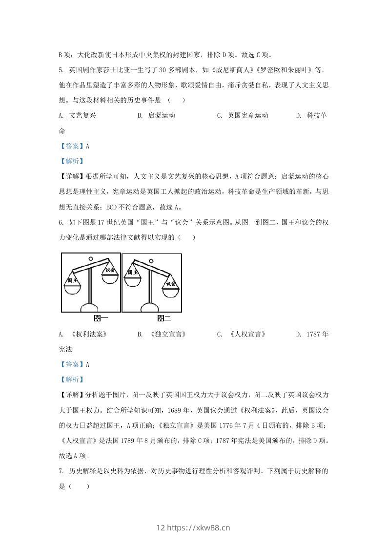 图片[3]-2022-2023学年山东省济南市长清区九年级上学期历史期末试题及答案(Word版)-佑学宝学科网