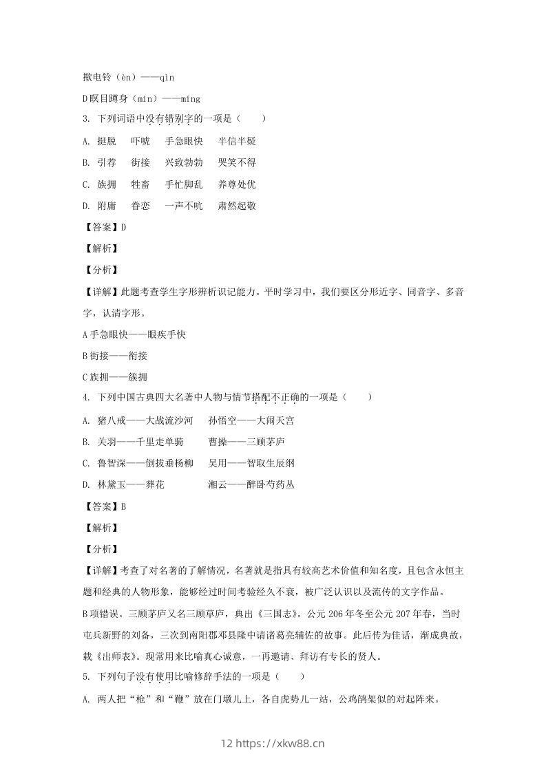 图片[2]-2020-2021学年江苏常州溧阳市五年级下册语文期末试卷及答案(Word版)-佑学宝学科网