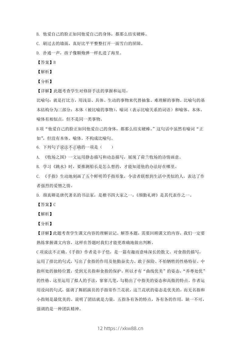 图片[3]-2020-2021学年江苏常州溧阳市五年级下册语文期末试卷及答案(Word版)-佑学宝学科网