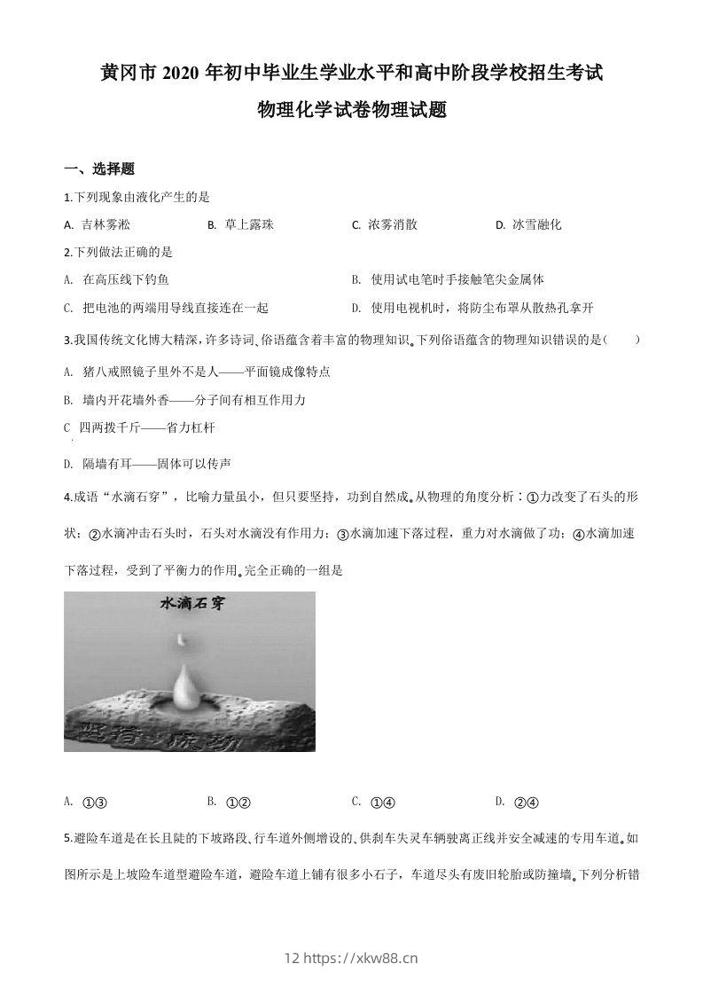 2020年湖北省黄冈市中考物理试题（空白卷）-佑学宝学科网