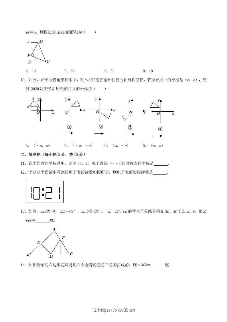 图片[3]-2020-2021学年河南省驻马店市平舆县八年级上学期期中数学试题及答案(A卷)(Word版)-佑学宝学科网