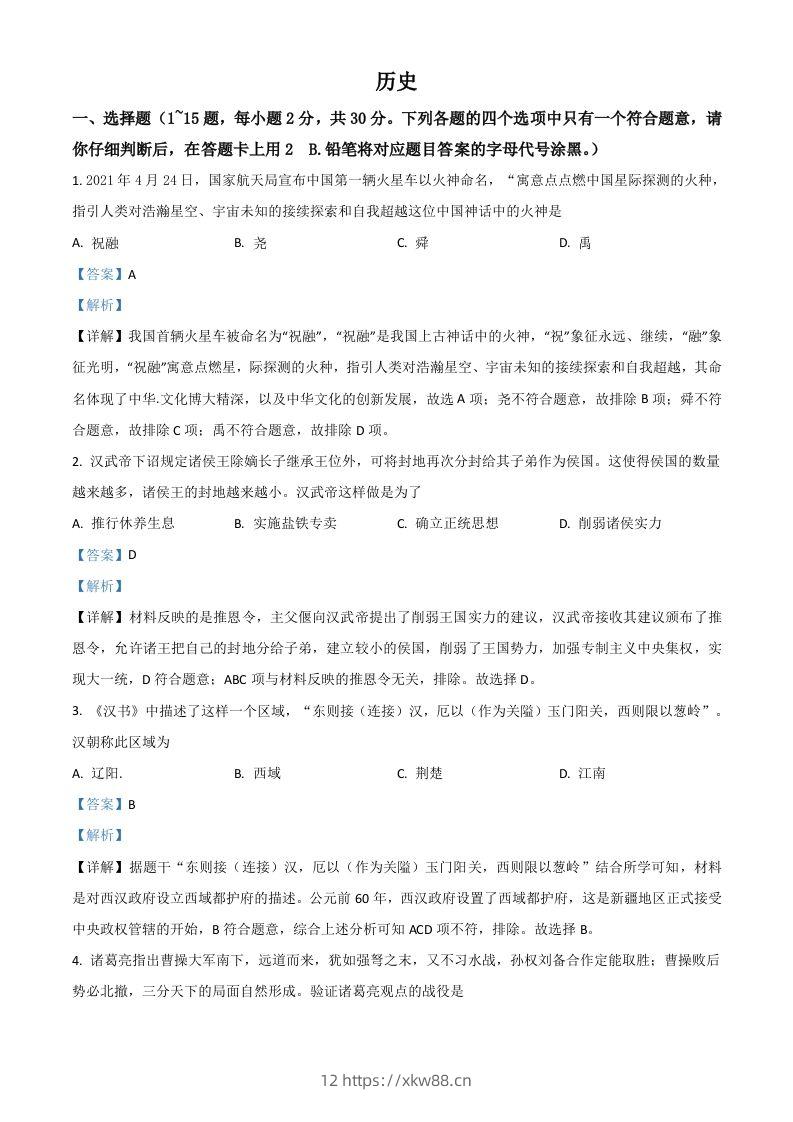 广西桂林市2021年中考历史试题（含答案）-佑学宝学科网