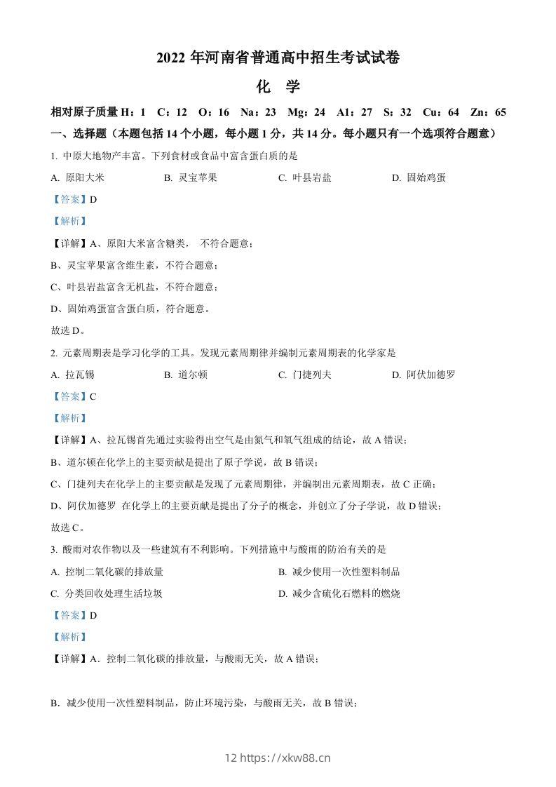2022年河南省中考化学真题（含答案）-佑学宝学科网