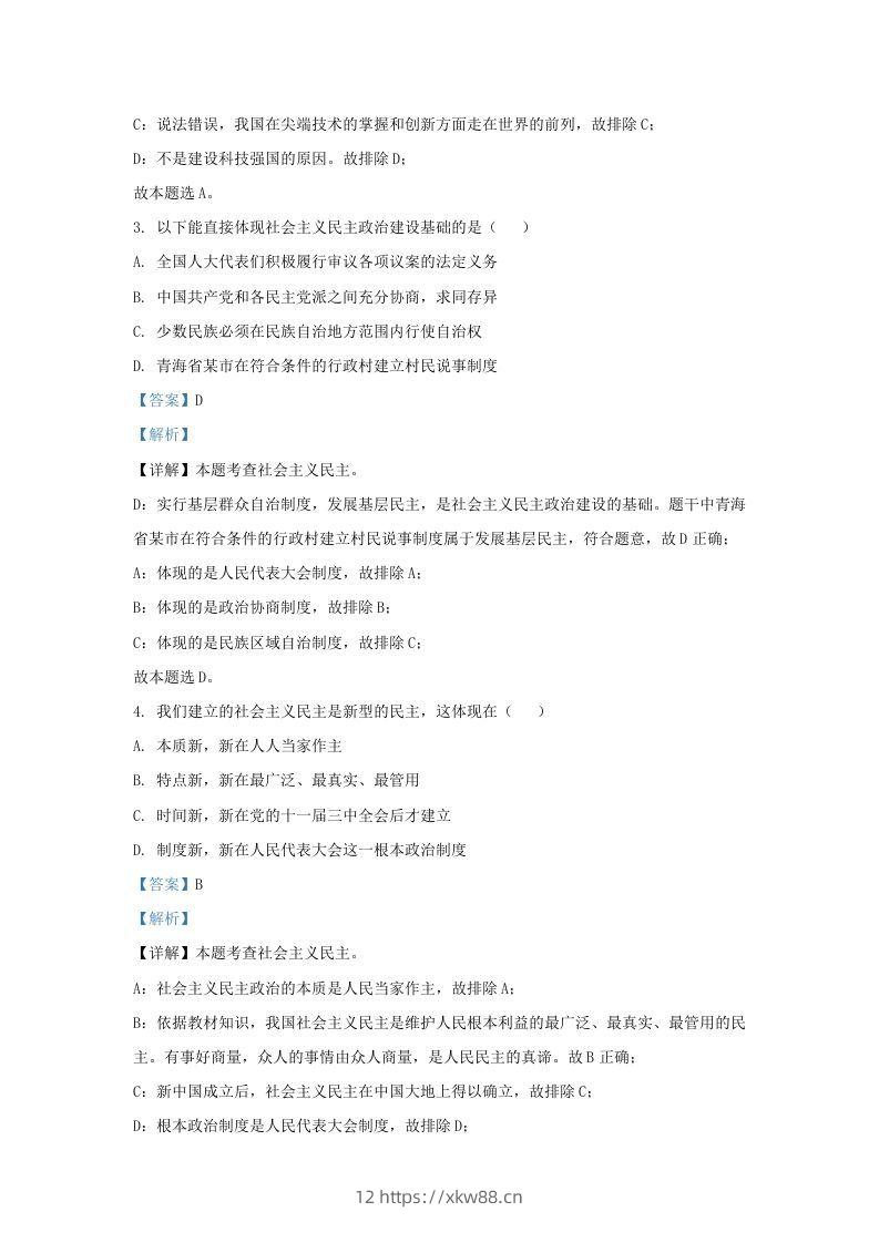 图片[2]-2021-2022学年江苏省南京市江宁区九年级上学期道德与法治期中试题及答案(Word版)-佑学宝学科网