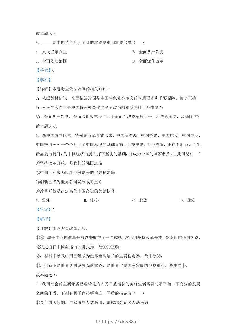 图片[3]-2021-2022学年江苏省南京市江宁区九年级上学期道德与法治期中试题及答案(Word版)-佑学宝学科网