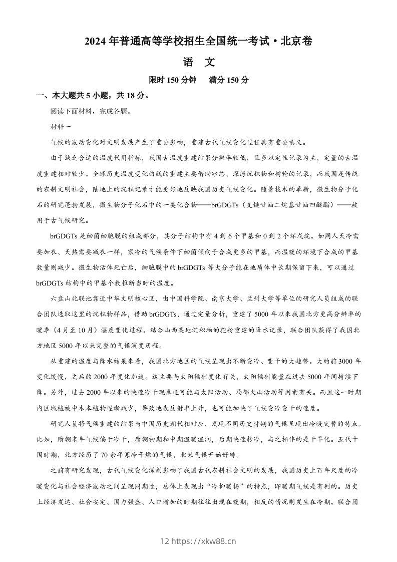 2024年高考语文试卷（北京）（空白卷）-佑学宝学科网