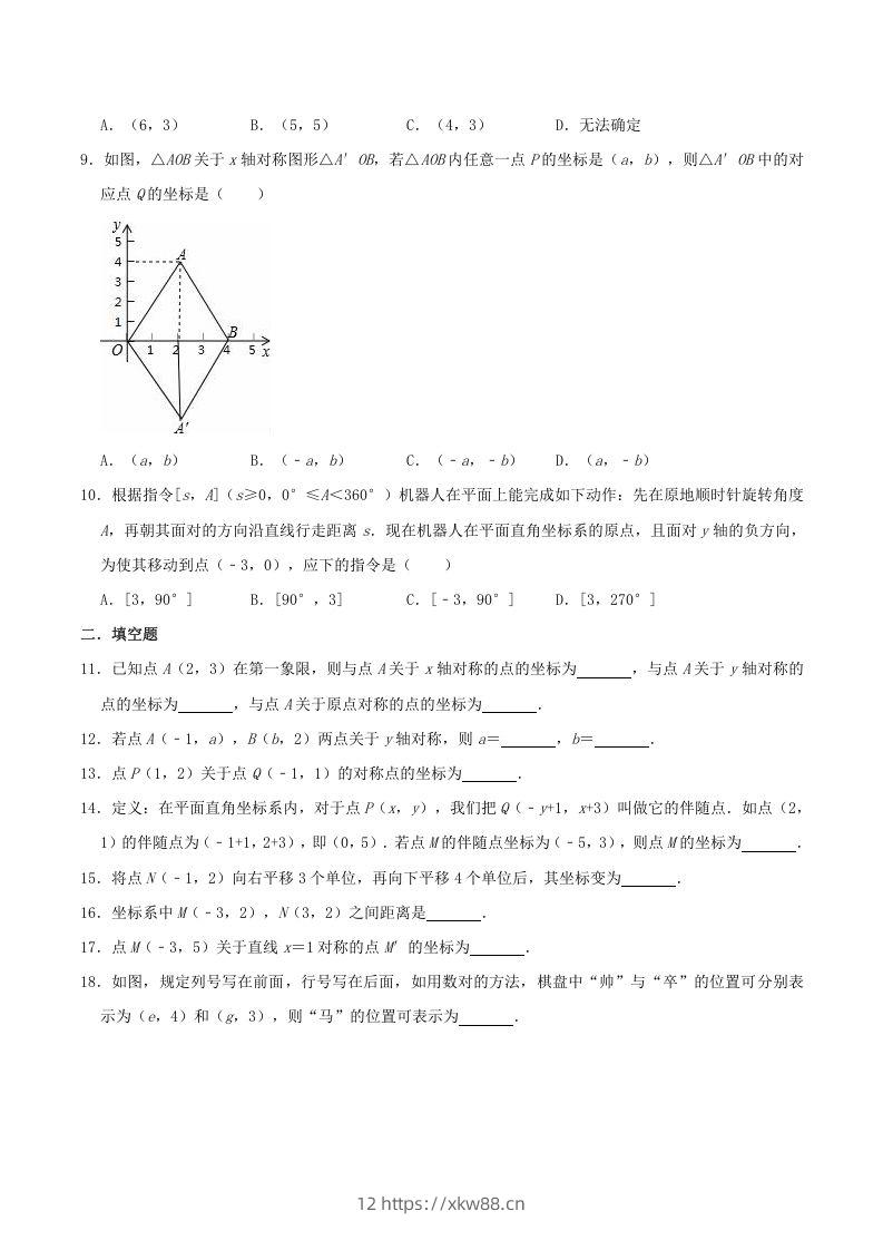 图片[2]-2020-2021学年湘教版八年级数学下册第3章图形与坐标单元测试题及答案(Word版)-佑学宝学科网
