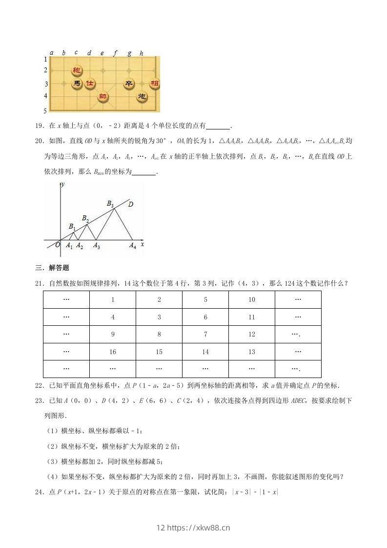 图片[3]-2020-2021学年湘教版八年级数学下册第3章图形与坐标单元测试题及答案(Word版)-佑学宝学科网