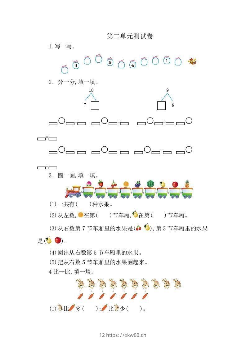 一上人教版数学【2024秋-第二单元测试卷5】-佑学宝学科网