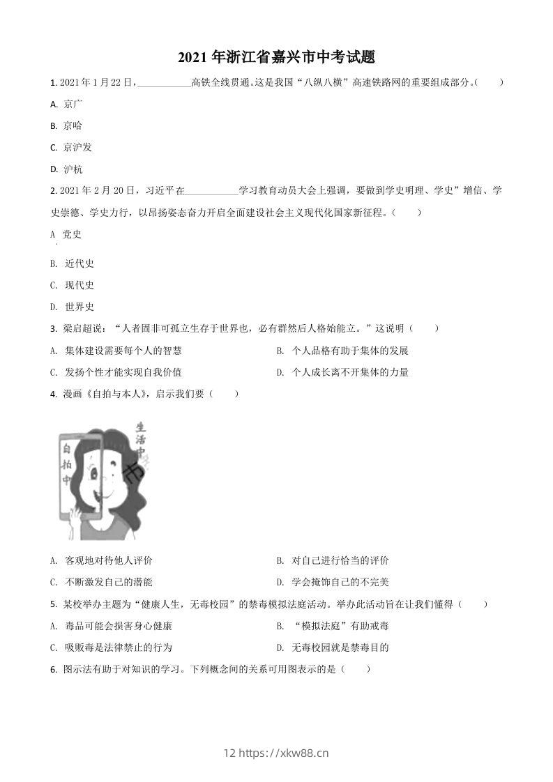 浙江省嘉兴市2021年中考道德与法治试题（空白卷）-佑学宝学科网
