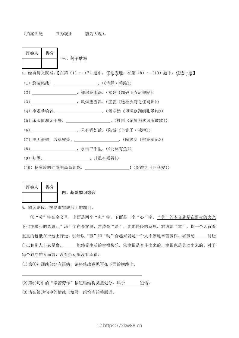图片[2]-2020-2021学年陕西省榆林市府谷县八年级下学期期末语文试题及答案(Word版)-佑学宝学科网