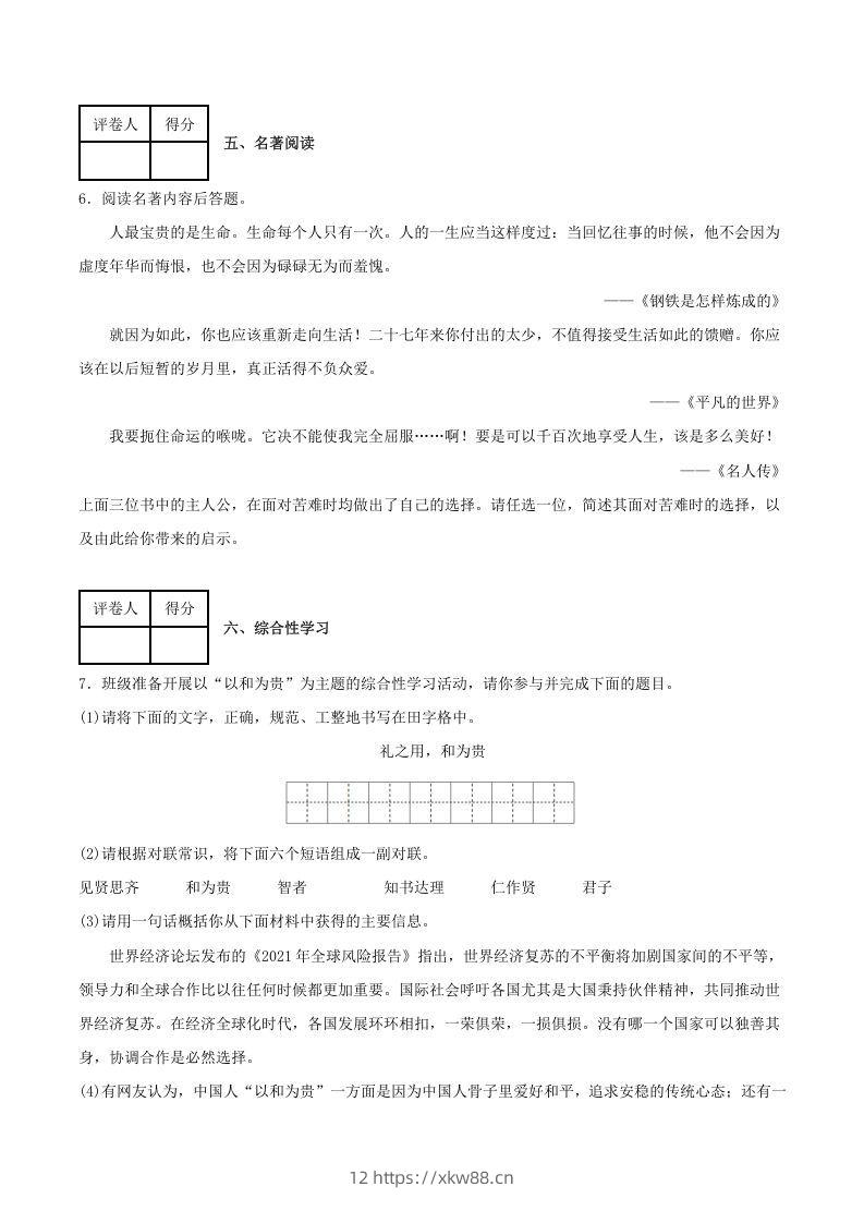 图片[3]-2020-2021学年陕西省榆林市府谷县八年级下学期期末语文试题及答案(Word版)-佑学宝学科网