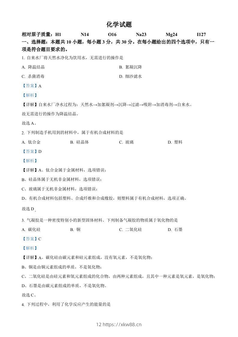 2023年福建省中考化学真题（含答案）-佑学宝学科网