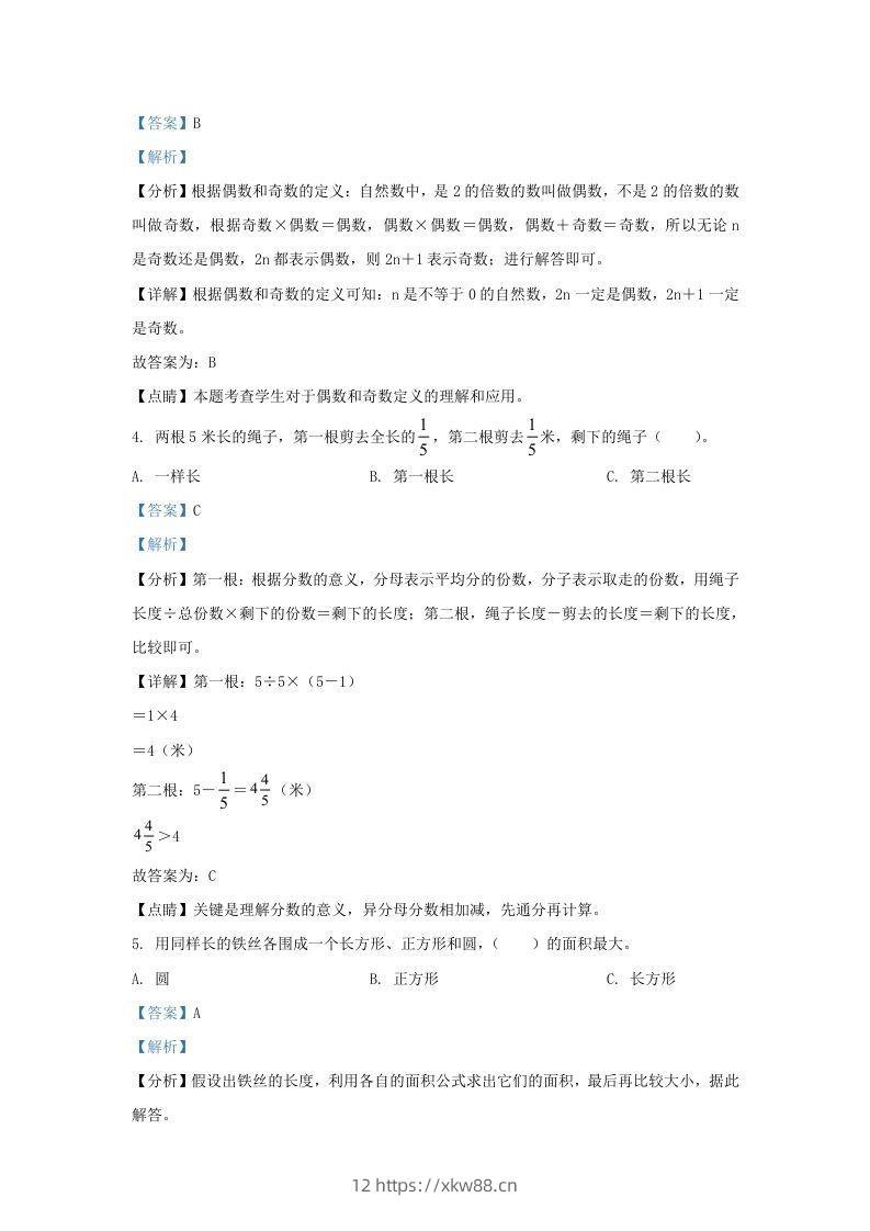 图片[2]-2021-2022学年江苏淮安洪泽区五年级下册数学期末试卷及答案(Word版)-佑学宝学科网