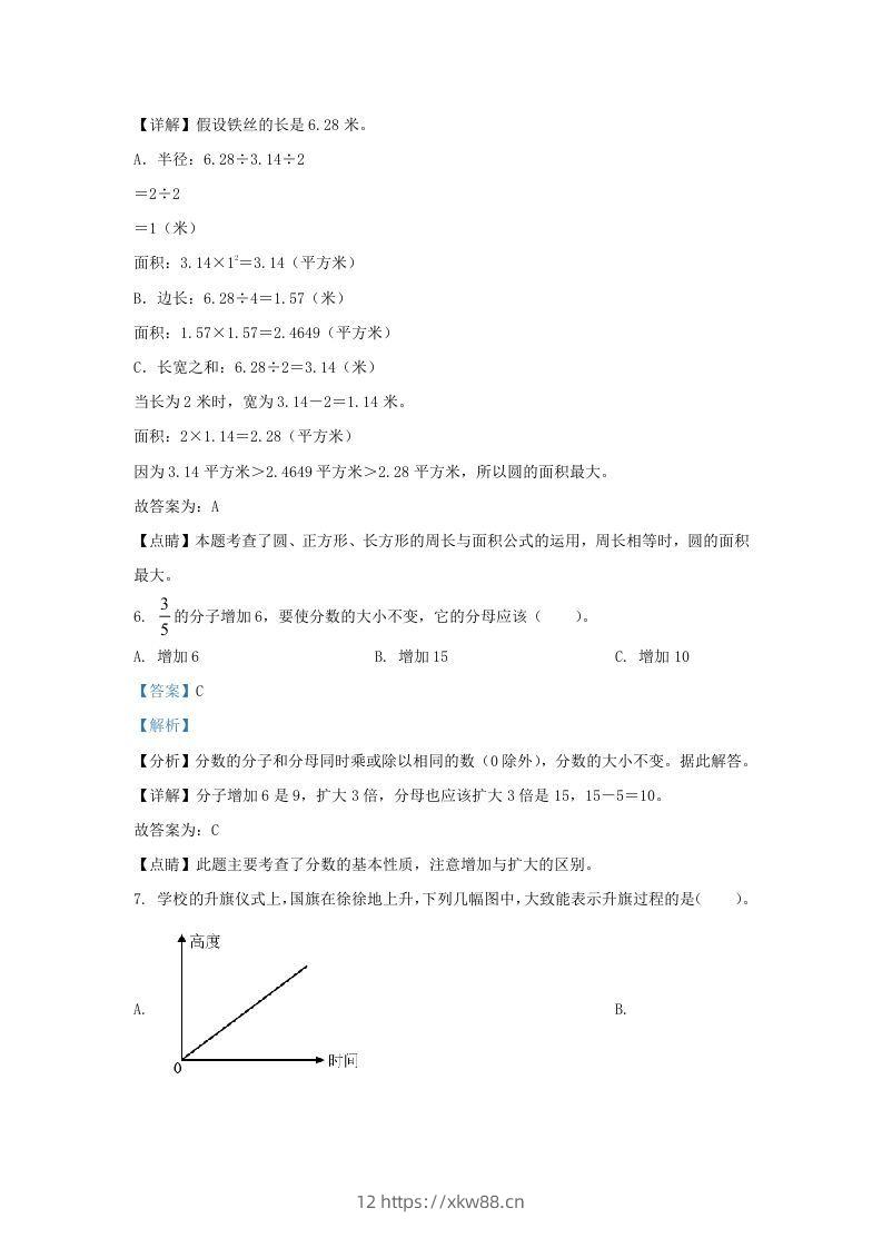 图片[3]-2021-2022学年江苏淮安洪泽区五年级下册数学期末试卷及答案(Word版)-佑学宝学科网