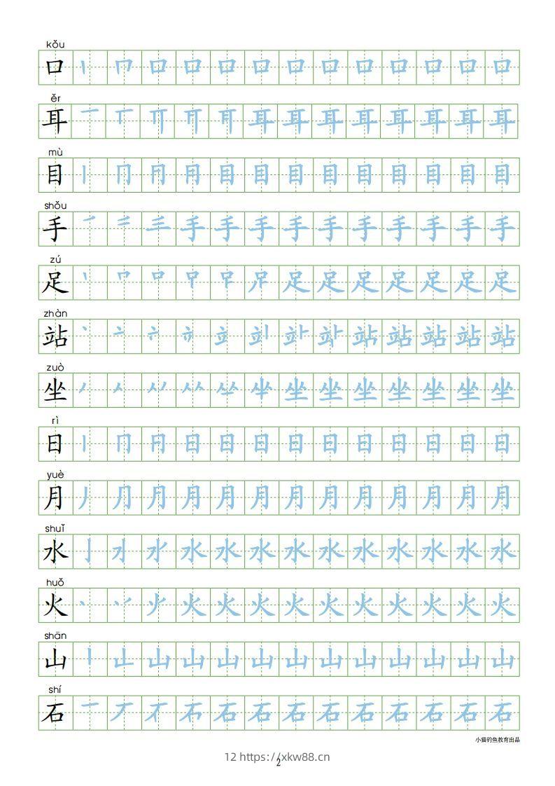 图片[2]-一年级语文上册【识字表300字同步字帖】（24页）PDF（部编版）-佑学宝学科网