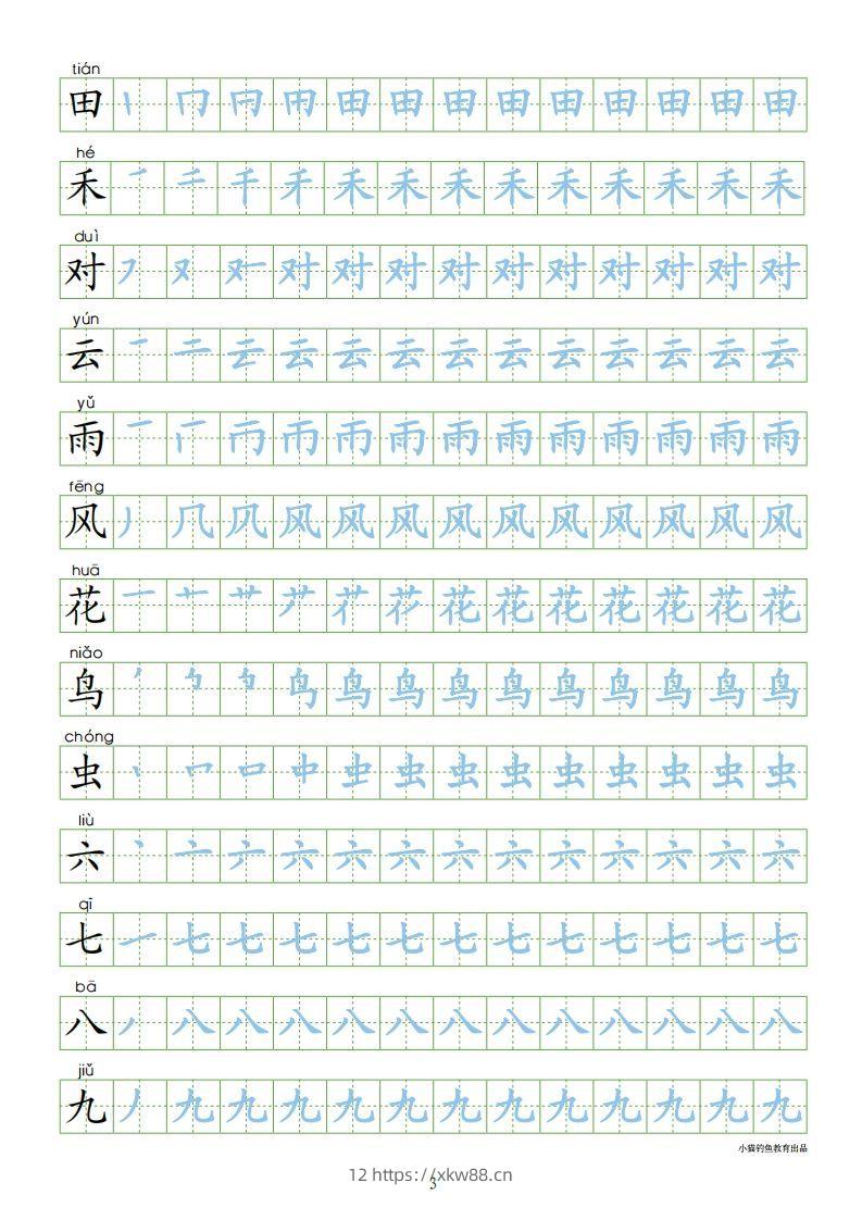 图片[3]-一年级语文上册【识字表300字同步字帖】（24页）PDF（部编版）-佑学宝学科网