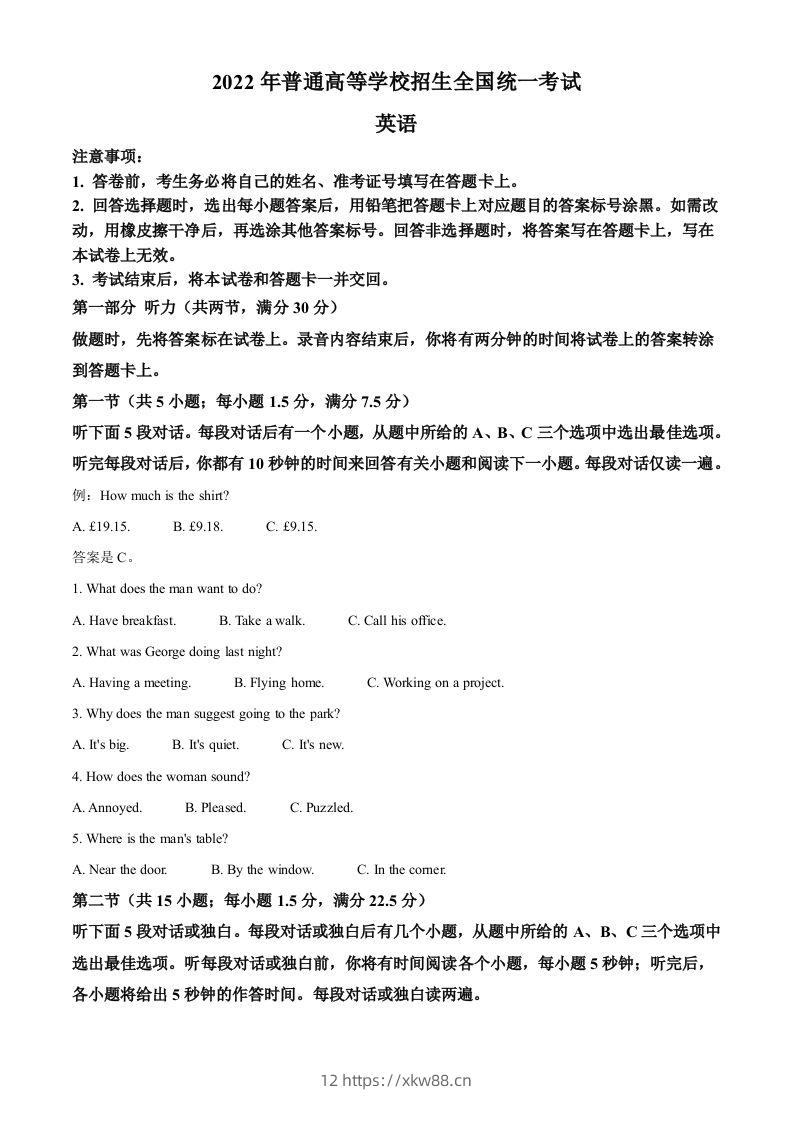 2022年高考英语试卷（全国乙卷）（含答案）-佑学宝学科网