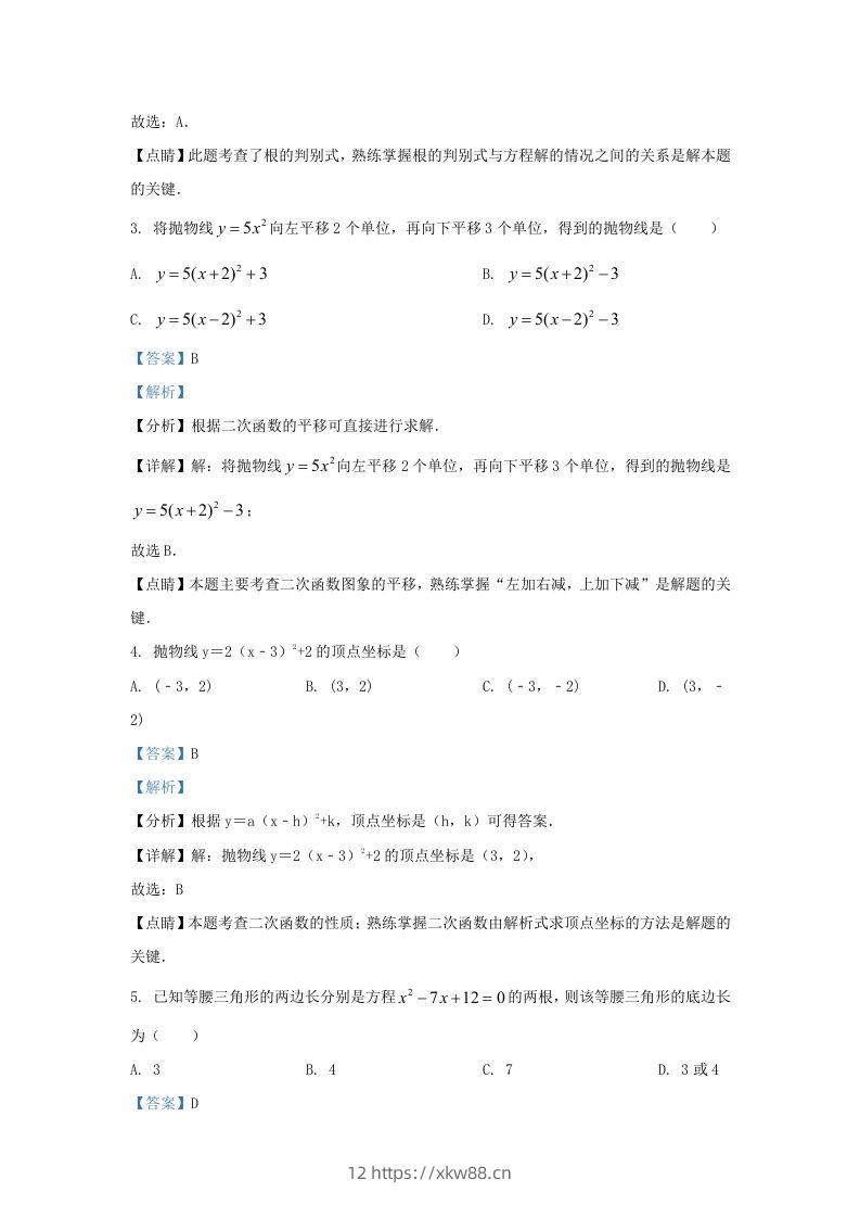 图片[2]-2023-2024学年福建省上杭县九年级上学期数学月考试题及答案(Word版)-佑学宝学科网