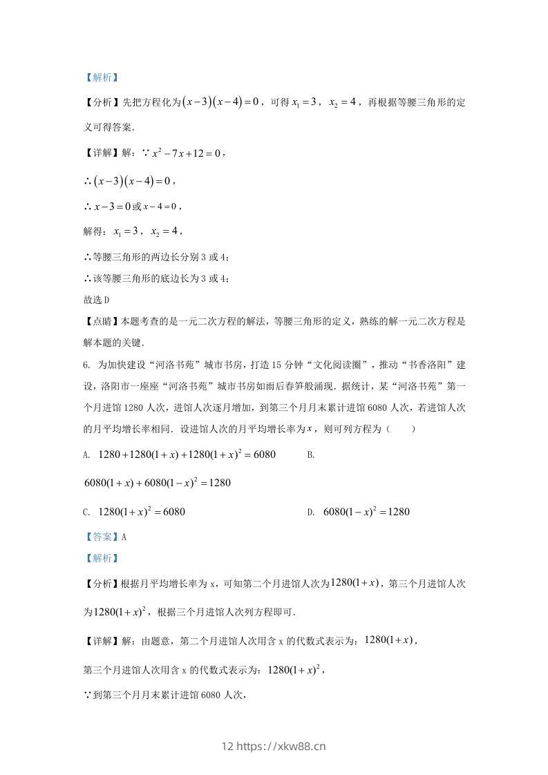 图片[3]-2023-2024学年福建省上杭县九年级上学期数学月考试题及答案(Word版)-佑学宝学科网