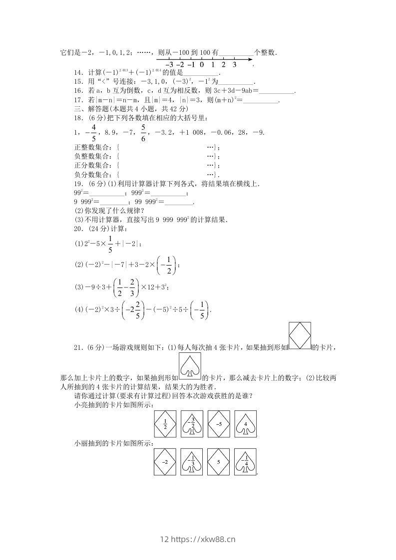 图片[2]-七年级上册数学第二单元测试卷及答案A卷北师大版(Word版)-佑学宝学科网