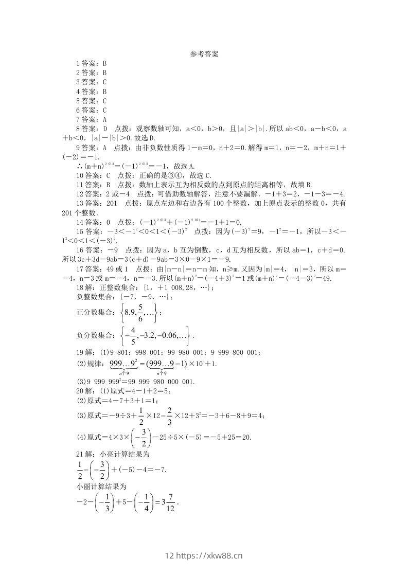 图片[3]-七年级上册数学第二单元测试卷及答案A卷北师大版(Word版)-佑学宝学科网