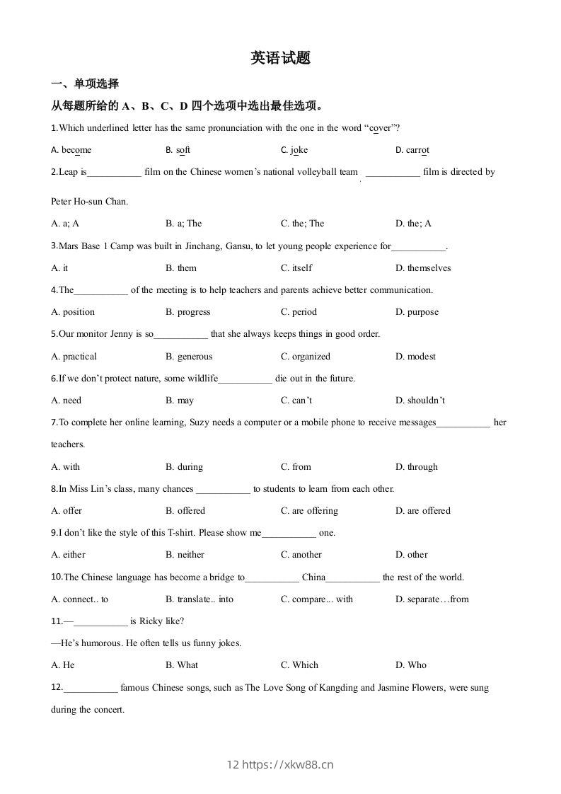 江苏省连云港市2020年中考英语试题（空白卷）-佑学宝学科网