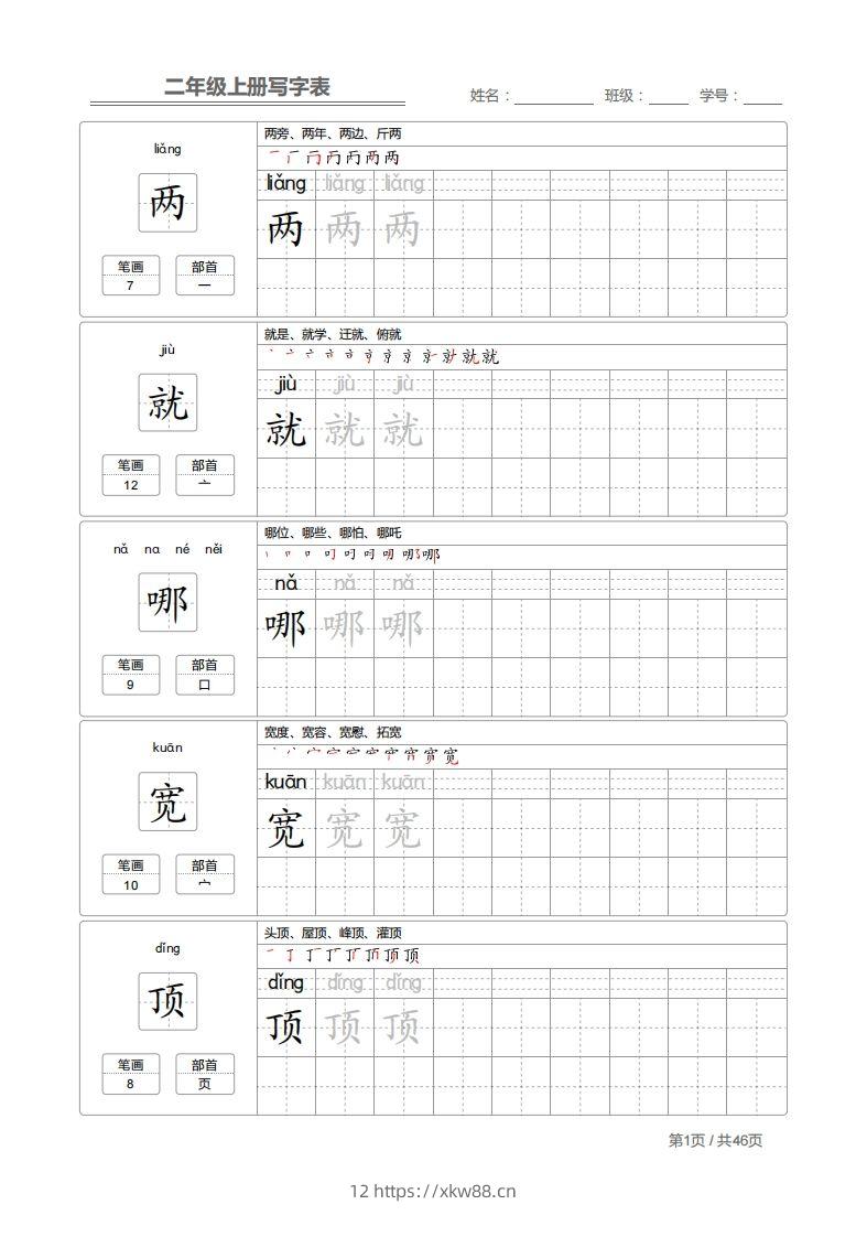 二上语文：写字表字帖描红-佑学宝学科网